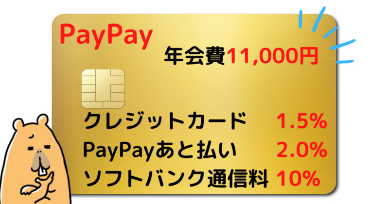 [損益分岐点]PayPayカードゴールドで得する人[3パターン] 